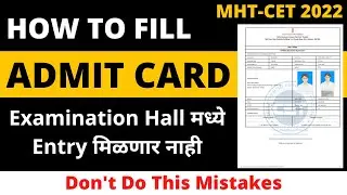 MHT-CET 2022 | How To Fill CET ADMIT CARD Details | Avoid This Mistakes or No Entry In Exam Hall