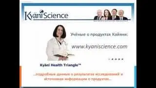Видео №3. Треугольник здоровья Кайани - краткий экскурс по продукту