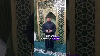Открытие Исламского центра города Полярный 12 января 2024 года.