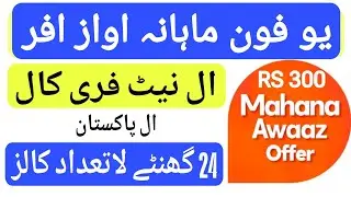 ufone all network call packages | ufone monthly all in one package | ufone weekly all call mint pkg