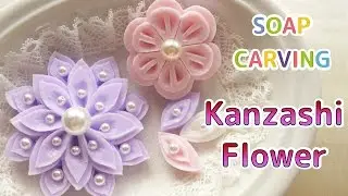 SOAP CARVING | Easy | Kanzashi flowers and petals | How to make | DIY