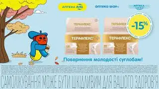 Терафлекс® повертає молодість суглобам!