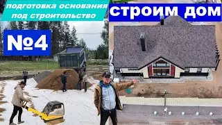 Строим дом | видео № 4