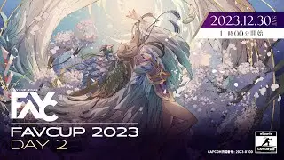 【DAY2】FAVCUP2023