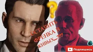 Mafia: Definitive Edition ➤ Омерта