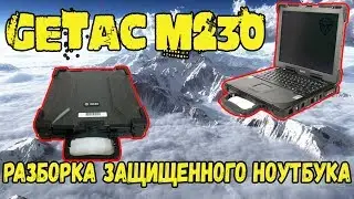 Разборка военного ноутбук для охоты и путешествий Getac M230