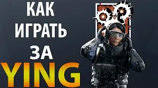 [Гайд] Rainbow Six Siege - Йинг / Ying