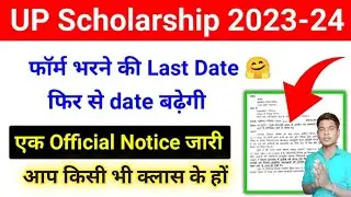 Up scholarship form apply last date 2023-24 extend | up scholarship form submit last date 