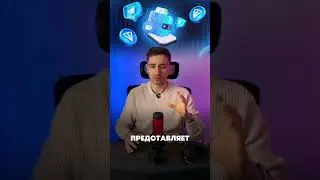 Ton стейкинг