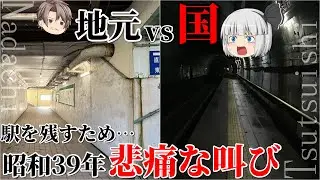 地元と国との大論争！ひすいラインは「努力の結晶」でできている！？【名列車で行こうトキてつ編 Part6　谷浜～筒石】
