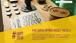 Как записывать первые видео|#Дневник_Героини_10