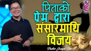Overcome The World By Father's Love | Joseph Rai | Nepali Sermon