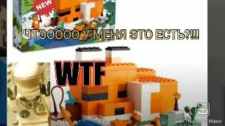ЧТОООООО?!!! у меня первого есть 21178 лисей домик?!!!