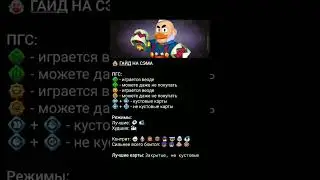 Гaйд на Сема