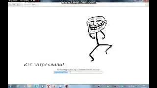 Троллинг!Смотреть до конца!