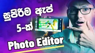 🇱🇰 Top - 5 සුපිරිම 🔥 Photo Editing App 2022 Sinhala |
