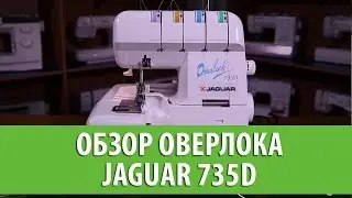 Обзор оверлок Jaguar 735D