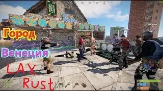 RUST Город Венеция на LAX Rust