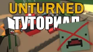 [Unturned] Туториал. Как удалить сохраненеия ПОЛНОСТЬЮ