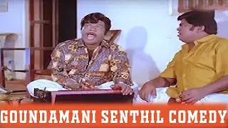 அண்ணே எனக்கு ஒரு சந்தேகம் அண்ணே | Goundamani | Senthil | Comedy