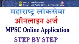 MPSC Online Application 2021 Step By Step | MPSC Portal Profile Registration