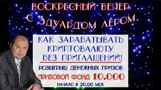 Как Зарабатывать На Криптовалюте Без Приглашений