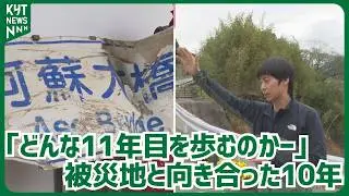Ten years after the Kumamoto earthquake, Takayuki Kubo (35), a native of Kagoshima City, shares h...