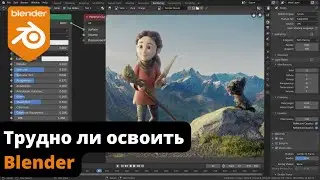 Трудно ли освоить Blender?