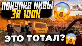 Нива за 100к 🤦‍♂️ лайт покатушка, сток Нивас это ужас! 🚜