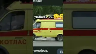 бригала на 10 лайков #рек #рекомендации #скораяпомощь