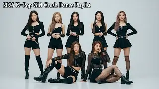 2025 K Pop Girl Crush Dance Playlist! ⚡️ 걸크러쉬 신나는 댄스곡 플레이리스트 NEW KPOP HITS vol 26
