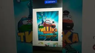 Тачки это полное Г@вно! А паравозик Тишка лудщее чем Тачки!