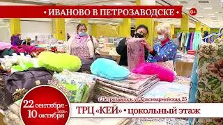 Ивановский текстиль