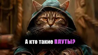 DnD. Всё о плуте. Главные ошибки при игре за плута