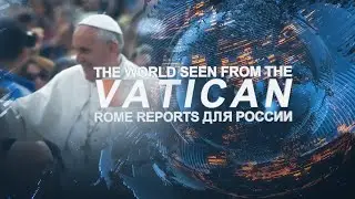 Rome Reports для России от 22 января