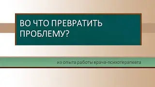 Чтобы сделать лимонад из лимона поработай с граблями