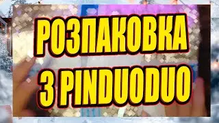 РОЗПАКОВКА З PINDUODUO / що мені приїхало
