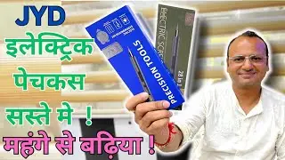 बढ़िया इलेक्ट्रिक ⚡️ screwdriver set low price | ￼mobile repairing tools | raj technical tools 