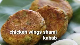 chicken wings shami kabab pakistani Street food style 100% original recipe #delicious #streetfood 😋