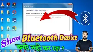 Bluetooth Device find Nahi ho raha || Bluetooth doesn't Find Device | Bluetooth Not showing Device 🔥