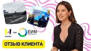 Отзыв клиента HRMarket | ЕИМ Инжениринг