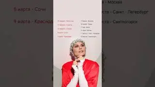 Придешь на мой концерт?        