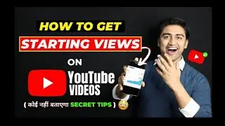 Starting में New Channel पर Views Kaise Badhaye || New Channel par views kaise aate hain ?