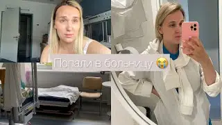 Попали в больницу с малышом 🥹 #декрет #больница #яжмать #декретныебудни