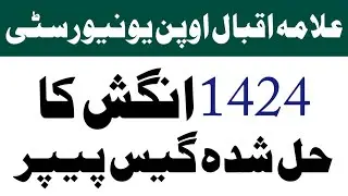 Aiou 1424 Solved Guess Paper Autumn 2022 Semester | Aiou Guess Paper 2023