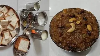 రుచికరమైన బ్రెడ్ హల్వా ని ఇలా ఈజీగా చేసేయండి😋Bread Halwa In Telugu | డబల్ కా మీఠా | Double Ka Meetha