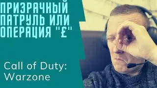 ♡#warzone #NiKS Call of Duty: Warzone УБОЙНОЕ ДУО МАМКИНЫХ СНАЙПЕРКОВ =)