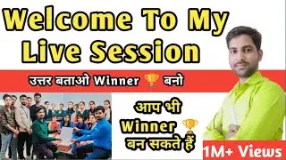 Welcome Back to my live session// उत्तर बताओ Winner 🏆 बनो। 