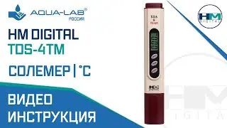Cолемер HM Digital TDS-4TM  TDS метр, термометр | видеоинструкция