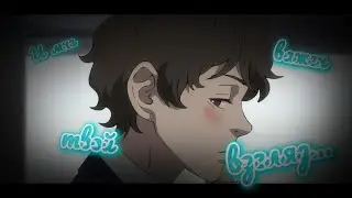 AMV - Я лишь скромный тип [Аниме-клип]